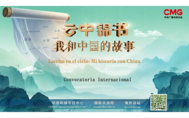 Convocatoria internacional de la campaña “Escrito en el cielo: Mi historia con China”